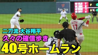 100万再生突破【現地映像】え、疲れてないの？大谷翔平の40号ホームラン！確信歩きからのアデルのモノマネw