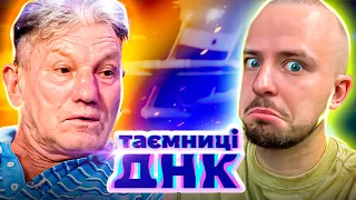 Таємниці ДНК ► Невже цей монстр – наш батько?