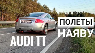 Взлеты и падение. Audi TT