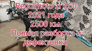 Разобрал Regulmoto zr250. Что с ним стало за 2500 км.