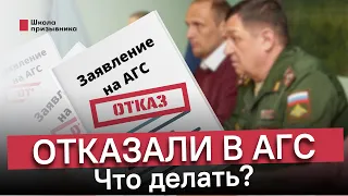 Отказали в альтернативной гражданской службе (АГС)? Что делать, чтобы не попасть в армию