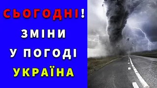 ПОГОДА СЬОГОДНІ - 23 ВЕРЕСНЯ. Погода Україна