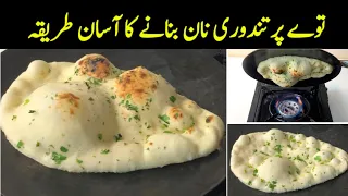 Butter Naan on Tawa- Best Ever naan without Tandoor