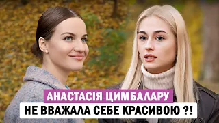 АНАСТАСІЯ ЦИМБАЛАРУ: від невпевненості до головних ролей в українському кіно; «Жіночий лікар»