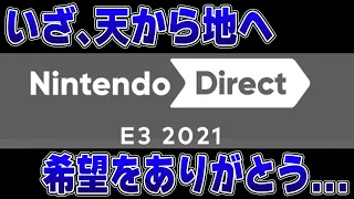 Nintendo Direct E3 2021で天から地へ落とされたマリオカート実況者の反応
