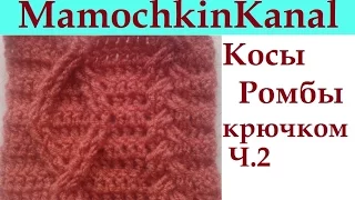 Crochet cable pattern Video II