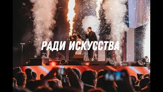 Ради искусства - Айван, Ася Зыкова, Natali Ka, Тема Куба