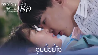 Highlight EP25:จูบจริง ใครไหวไปก่อนเลย | สุขเล็กๆ ที่เรียกว่าเธอ(ซับไทย) | ดู Full EP ที่ WeTV.vip