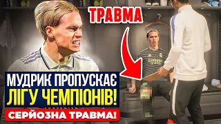 Мудрик пропускає ЛЧ через травму! Ми не йдемо в плей-офф? FIFA 23 #8