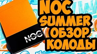 Обзор колоды  NOC SUMMER // Deck review The best secrets of card tricks are always No...