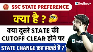 SSC MTS Cut Off | क्या दूसरे state में apply कर सकते है?| Cut Off के हिसाब से state change?| Anurag