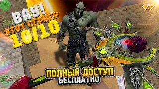 СЕРВЕР 10/10 БАЛОВ!!! CS 1.6 зомби сервер с бесплатной випкой+админкой+хук FREE VIP+ADMIN В КС 1.6