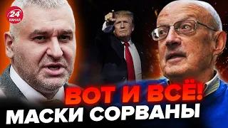 ⚡ФЕЙГИН & ПИОНТКОВСКИЙ: Раскрыты НАСТОЯЩИЕ планы Трампа и Путина / Украина ПОД УГРОЗОЙ @FeyginLive