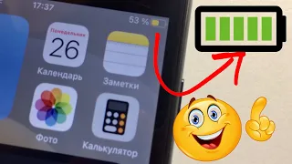 Как увеличить время работы батареи iPhone с помощью одной настройки в iOS 14