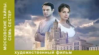 ★ Московские тайны. Семь сестер ★ 1 серия. ДЕТЕКТИВ 2018! Star Media