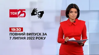 Новини України та світу | Випуск ТСН.19:30 за 7 липня 2022 року (жестовою мовою)