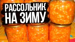 Рассольник на зиму с перловкой