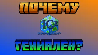 ПОЧЕМУ Industrial Craft 2 ГЕНИАЛЕН? | ВЫЖИВАНИЕ | СПЛАВЫ | БРОНЯ| #minecraft