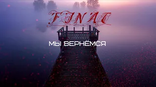 FINAT - Мы вернёмся (single 2019)