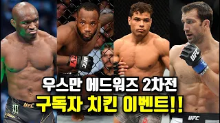 설레발 오지는 우스만, 에드워즈한테 업셋 당할까?? [UFC 278]