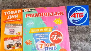 АТБ 🔥 РАСПРОДАЖА В АТБ 🔥 ГАЗЕТА АТБ с 26-2 Июня / ТОВАР ДНЯ / АКЦИИ и СКИДКИ в АТБ.