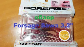 Видеообзор виброхвоста Forsage Sawa по заказу Fmagazin