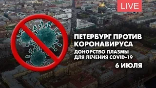 Петербург против коронавируса. Донорство плазмы для лечения COVID-19