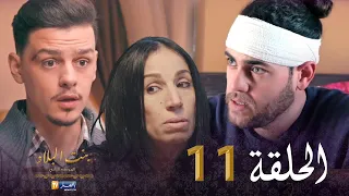11 بنت البلاد الموسم الثاني - الحلقة | Bent Bled Saison 2 - Episode 11