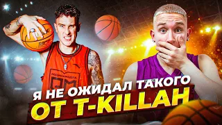 ЗВЁЗДНАЯ ТРЕНИРОВКА / НАУЧИЛ T-KILLAH ИГРАТЬ В БАСКЕТБОЛ