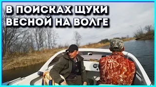 Рыбалка на спиннинг с лодки весной. В поисках щуки в протоках Усовки.