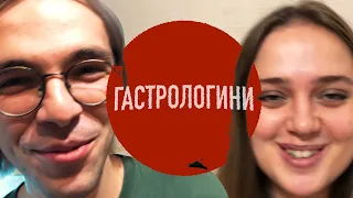 ГАСТРОЛОГИНИ #5: Резиновые вареники и экстремальный патриотизм (спец гость Сергей Воронов)