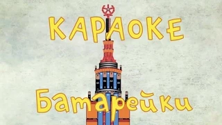 Фиксики - Теремок тв: караоке - песенки для детей - Батарейки (Фиксипелка)