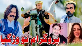 Program Tu War Gaya New Funny Video Khyber Vines