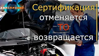Законы для автомобилистов Украины. Сертификация отменяется, ТО возвращается.