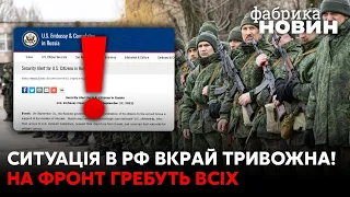 ⚡ТЕРМІНОВА ЗАЯВА США: американці евакуюються з Росії! МОЖУТЬ ЗАГРЕМІТИ НА ВІЙНУ