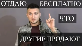 ИНТЕНСИВ "От знакомства до Секса". Отдаю БЕСПЛАТНО. Урок первый.