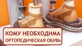 🔨 Индивидуальное изготовление качественной ортопедической обуви. Ортопедическая обувь на заказ. 12+