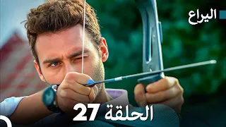 FULL HD (Arabic Dubbed) اليراع - الحلقة 27