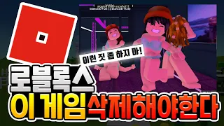 로블록스 이 게임은 위험하다 [로블록스]