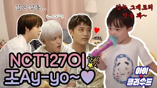 [NCT 컴백 기념 몰아보기] ✨카일로는 NCT127 삼촌들이 조Ay-yo~♥✨│카일로│NCT127│Adorable Baby 슈돌│신생아 육아 Mukbang 놀이