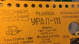 Что внутри ламповой радиолы Урал-111