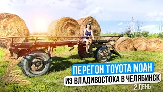 Перегон авто Toyota Noah из Владивостока в Челябинск с тремя детьми. Доехали до Биробиджана | день 2