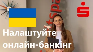 Нaлaштyйтe oнлaйн-бaнкінг (Online-Banking einrichten auf ukrainisch)