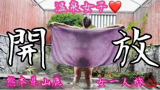 【温泉女子】宮苑温泉♨️歩行浴有り♪女一人旅♨️【熊本グルメ】