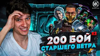 БОЖЕ МОЙ! ЧТО ЭТОТ СКОРПИОН ТВОРИТ!? 200 БОЙ БАШНИ СТАРШЕГО ВЕТРА В Mortal Kombat Mobile ft. ФУДЖИН