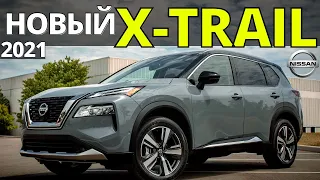 Nissan X-Trail 2021: подробный обзор. Эво- или революция?