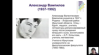 История русской литературы 2 половины ХХ века (Имихелова С.С.) - 9 лекция