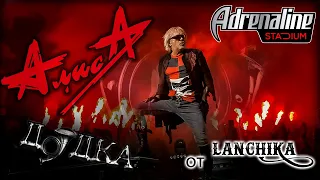 АлисА Дудка Adrenaline Stadium 11.11.2022 от LANCHIKa