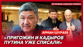 Шураев. Орда убийц идет на Кремль, оккупация Казахстана, от "Вагнера" остались ошметки