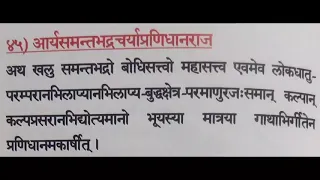 Vhadrachari Pranidhan Stotra || Buddha Vhajan || Buddhist Music